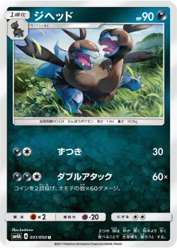 Zweilous 「SM4A 031/050」「JP」