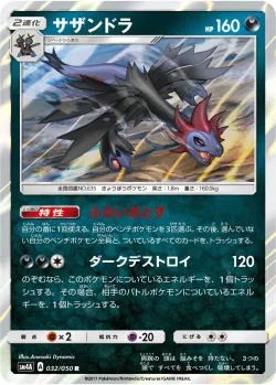 Hydreigon 「SM4A 032/050」「JP」