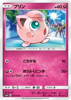 Jigglypuff 「SM4A 034/050」「JP」