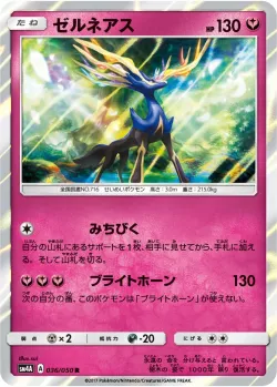 Xerneas 「SM4A 036/050」「JP」