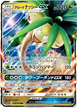 Alolan Exeggutor-GX 「SM4A 037/050」「JP」