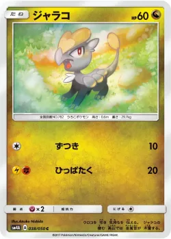 Jangmo-o 「SM4A 038/050」「JP」