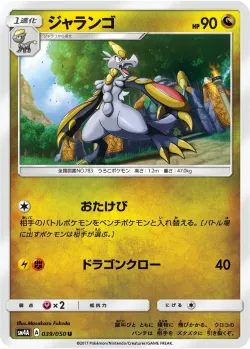 Hakamo-o 「SM4A 039/050」「JP」