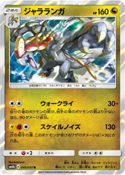 Kommo-o 「SM4A 040/050」「JP」