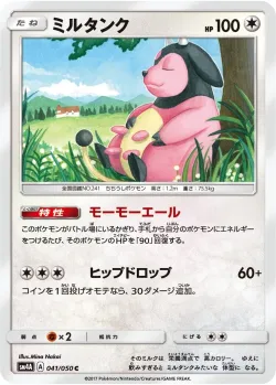 Miltank 「SM4A 041/050」「JP」