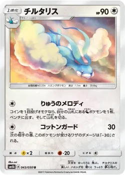 Altaria 「SM4A 043/050」「JP」