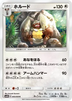 Diggersby 「SM4A 045/050」「JP」