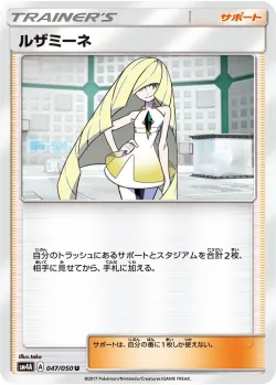 Lusamine 「SM4A 047/050」「JP」