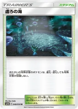 Sea of Nothingness 「SM4A 048/050」「JP」