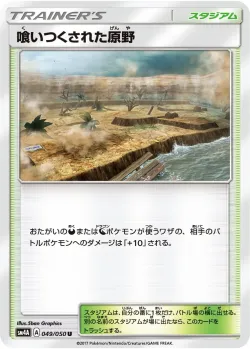 Devoured Field 「SM4A 049/050」「JP」