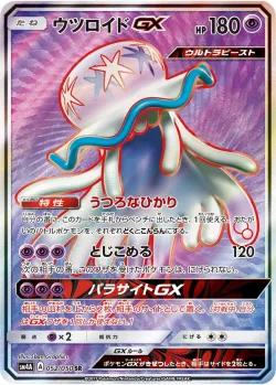 Nihilego-GX 「SM4A 052/050」「JP」