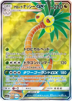 Alolan Exeggutor-GX 「SM4A 054/050」「JP」