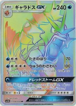 Gyarados-GX 「SM4A 056/050」「JP」