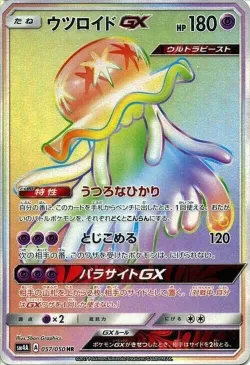 Nihilego-GX 「SM4A 057/050」「JP」