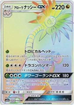 Alolan Exeggutor-GX 「SM4A 059/050」「JP」