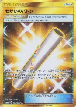 Wishful Baton 「SM4A 060/050」「JP」