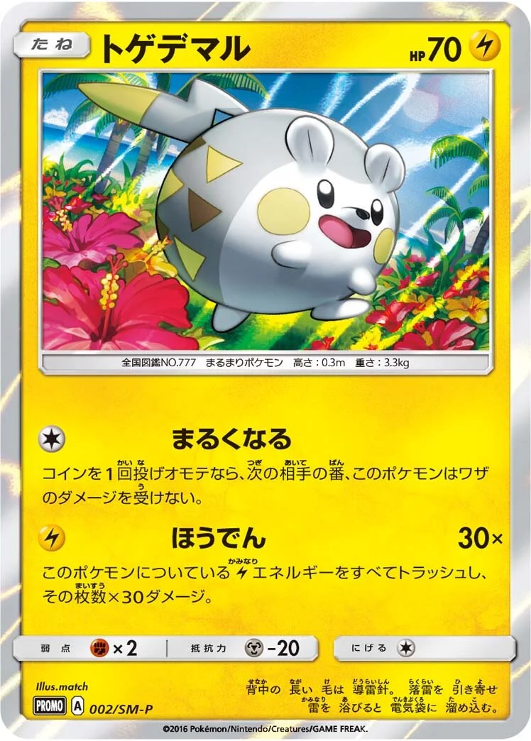 Togedemaru 「SMP 002/SM-P」「JP」