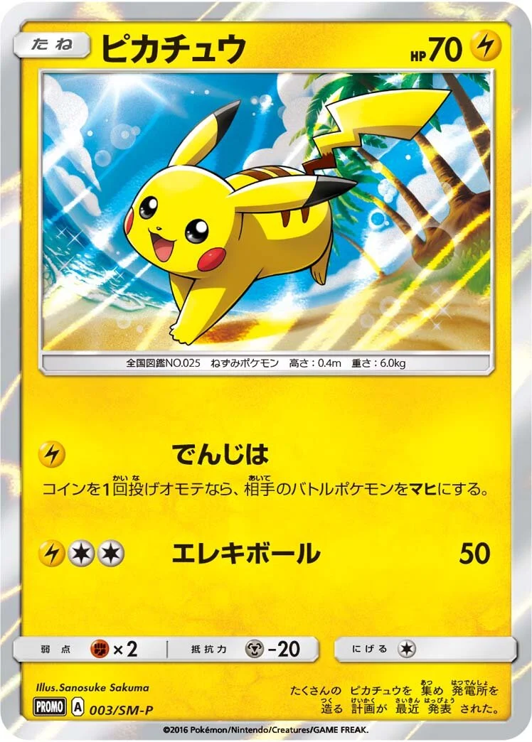 Pikachu 「SMP 003/SM-P」「JP」