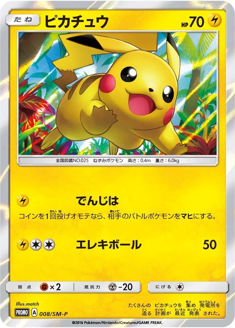 Pikachu 「SMP 008/SM-P」「JP」