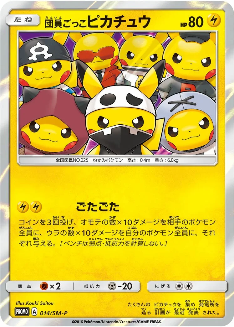 Pretend Grunt Pikachu 「SMP 014/SM-P」「JP」