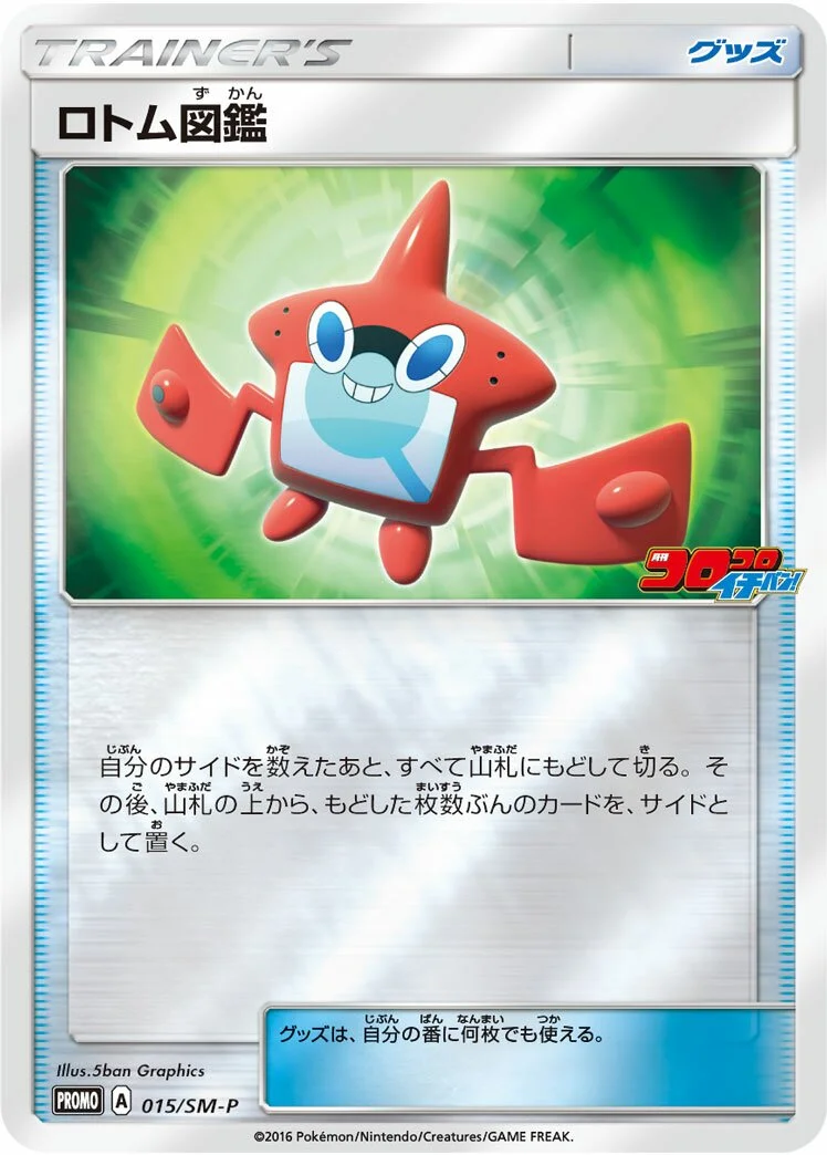 Rotom Dex 「SMP 015/SM-P」「JP」