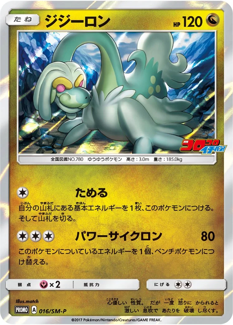Drampa 「SMP 016/SM-P」「JP」
