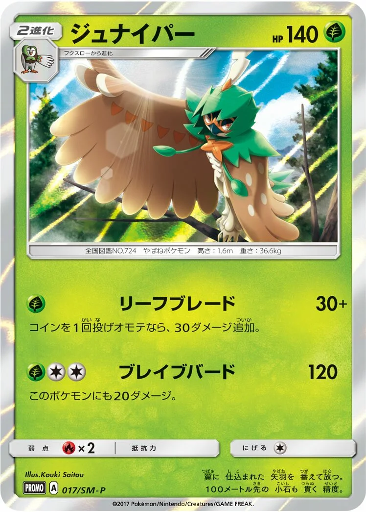 Decidueye 「SMP 017/SM-P」「JP」