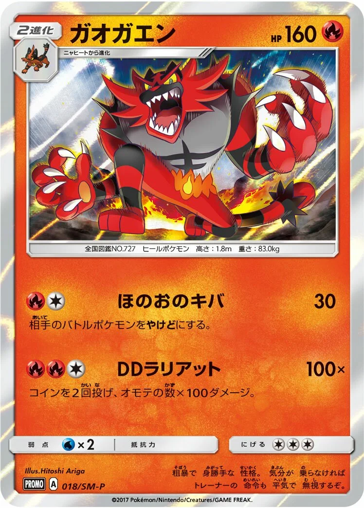 Incineroar 「SMP 018/SM-P」「JP」