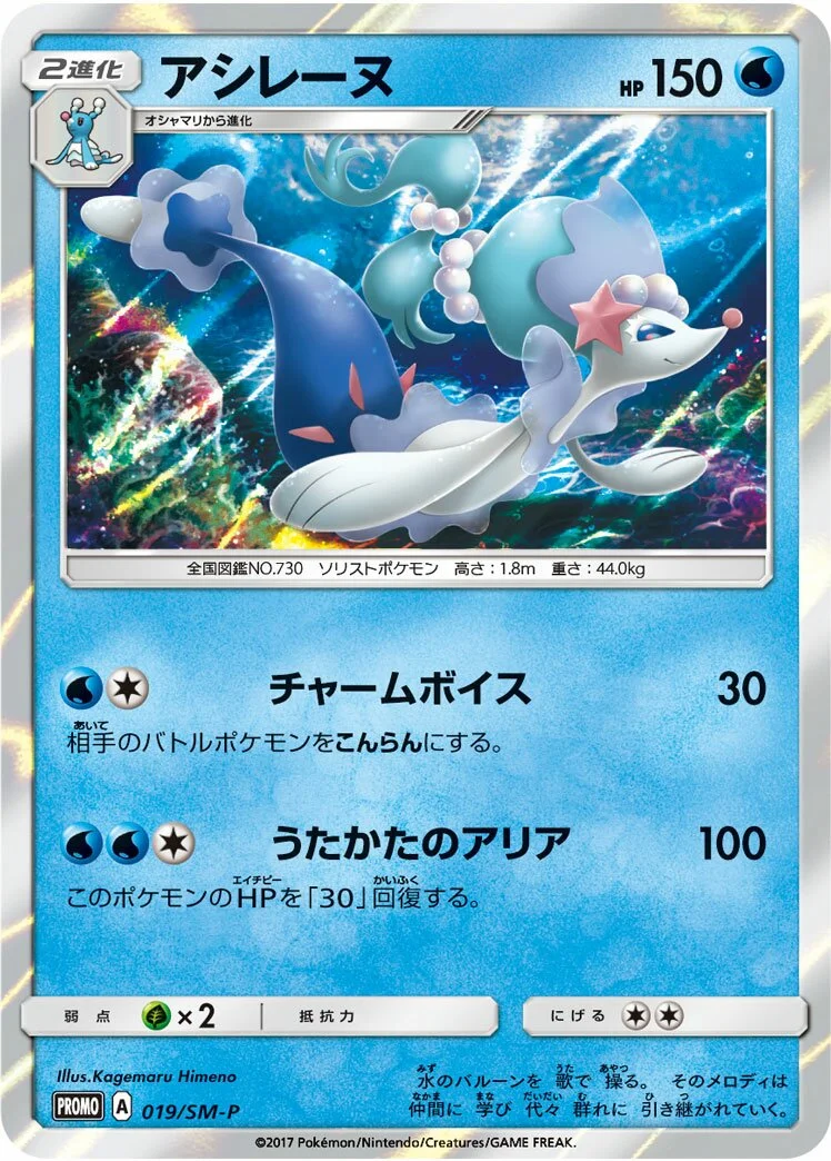 Primarina 「SMP 019/SM-P」「JP」