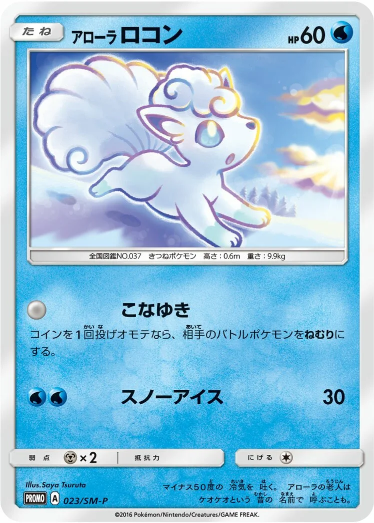 Alolan Vulpix 「SMP 023/SM-P」「JP」