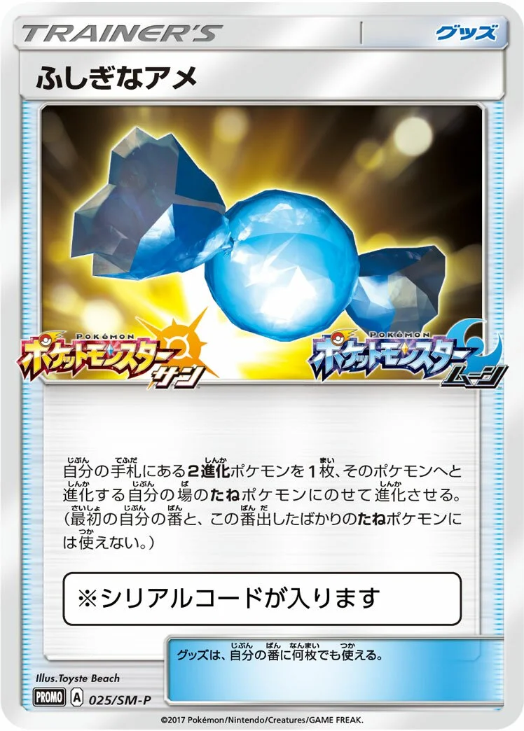 Rare Candy 「SMP 025/SM-P」「JP」