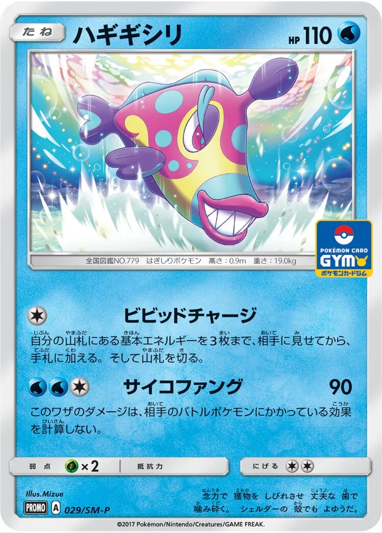 Bruxish 「SMP 029/SM-P」「JP」