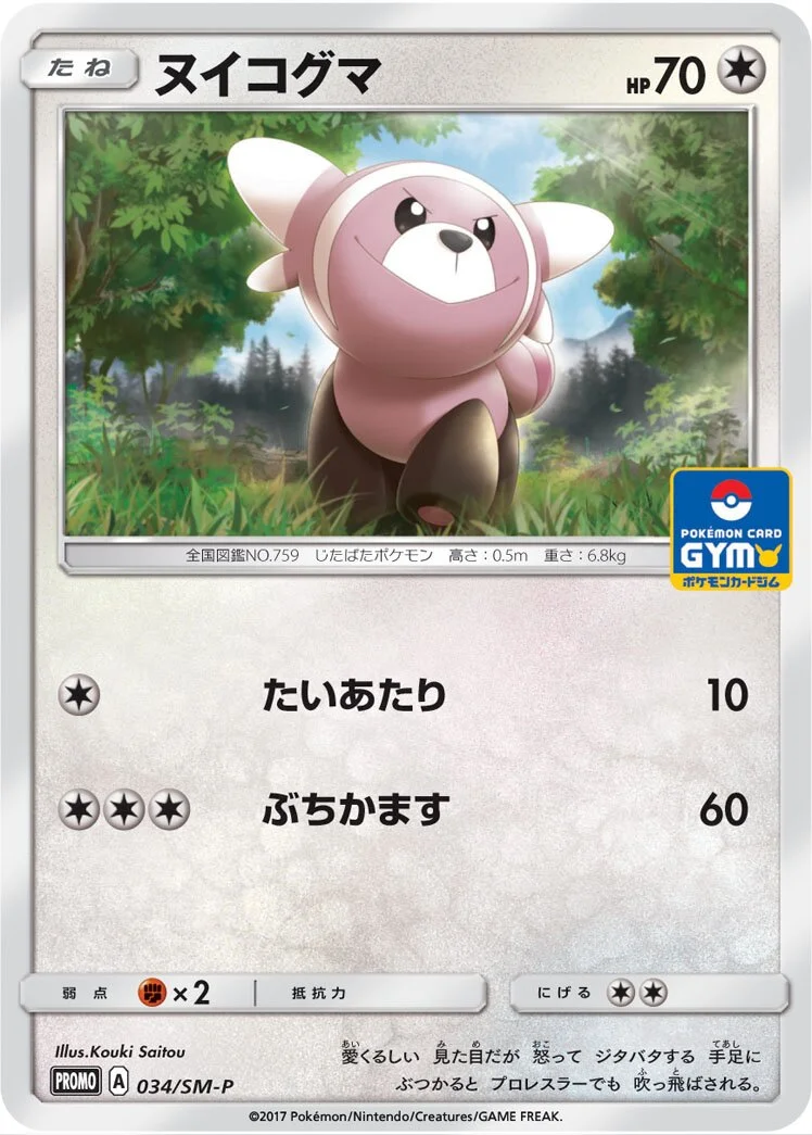 Stufful 「SMP 034/SM-P」「JP」