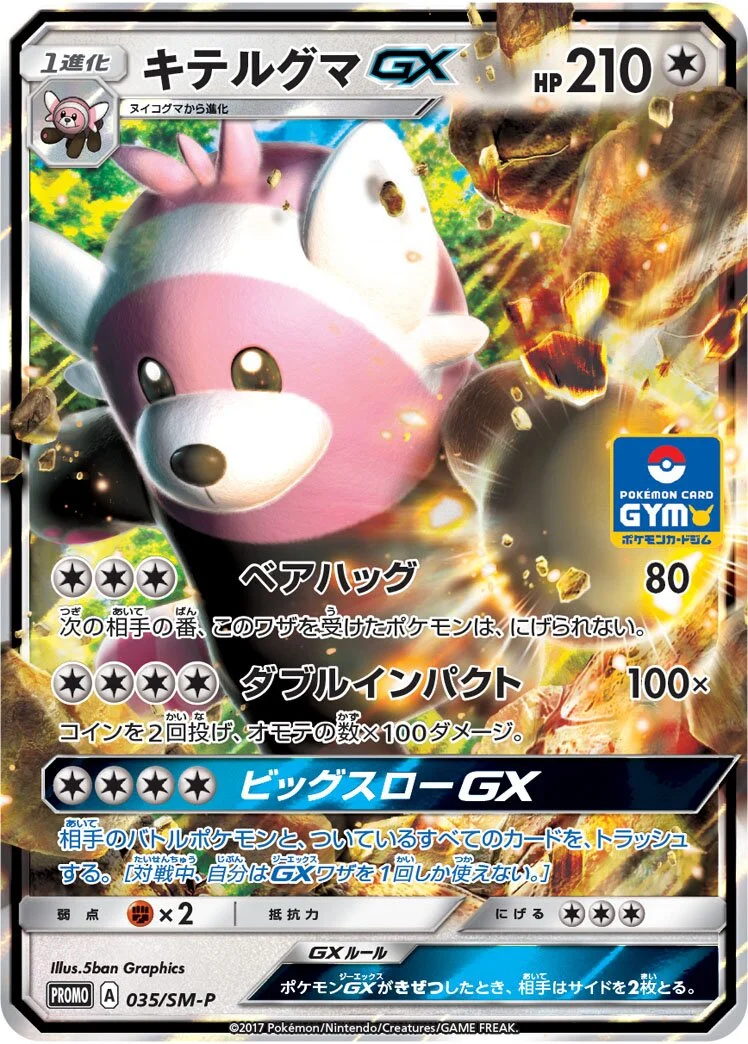 Bewear-GX 「SMP 035/SM-P」「JP」