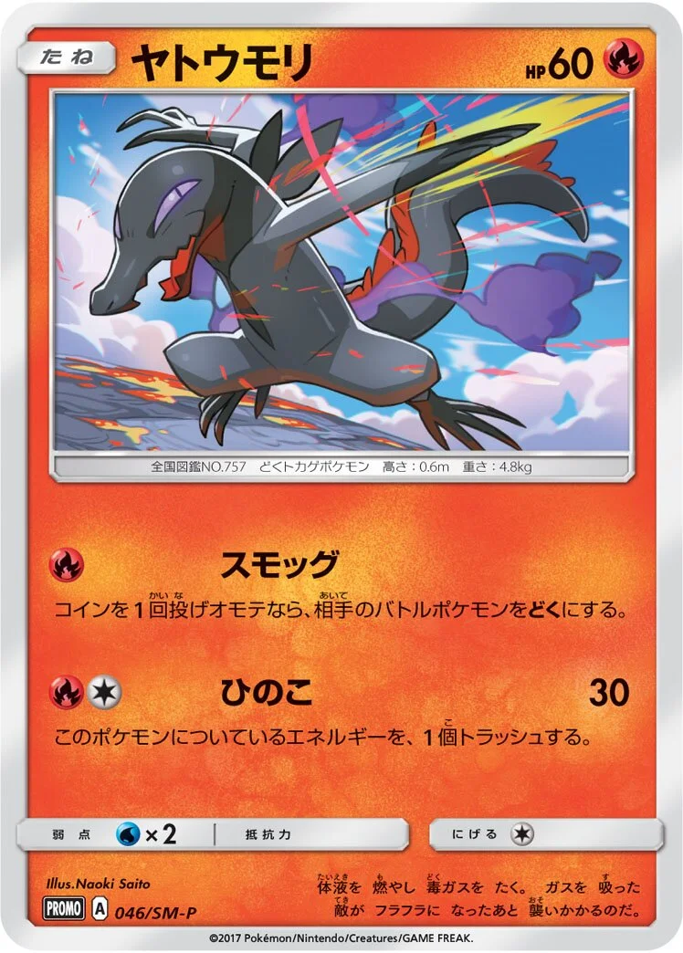 Salandit 「SMP 046/SM-P」「JP」