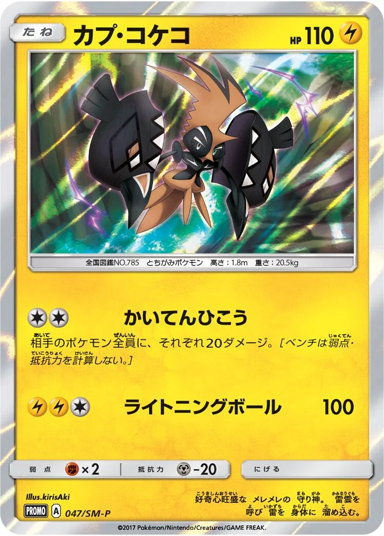 Tapu Koko 「SMP 047/SM-P」「JP」