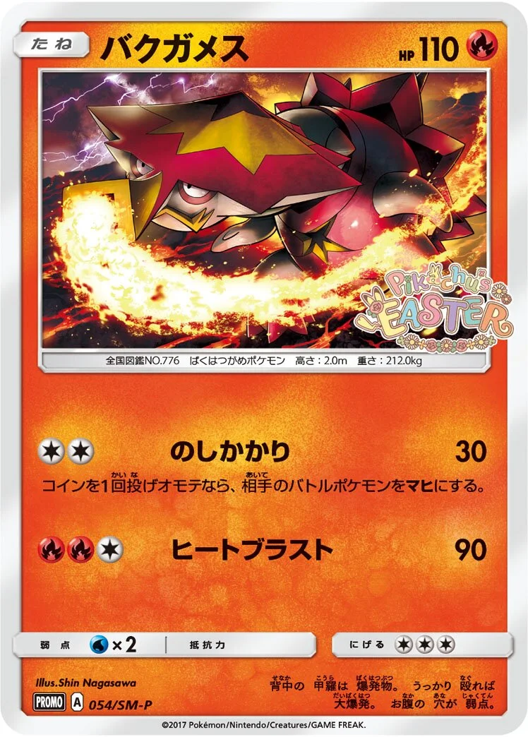 Turtonator 「SMP 054/SM-P」「JP」
