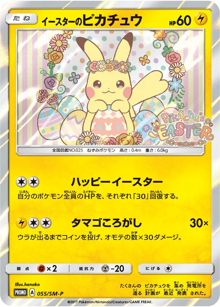 Easter's Pikachu 「SMP 055/SM-P」「JP」
