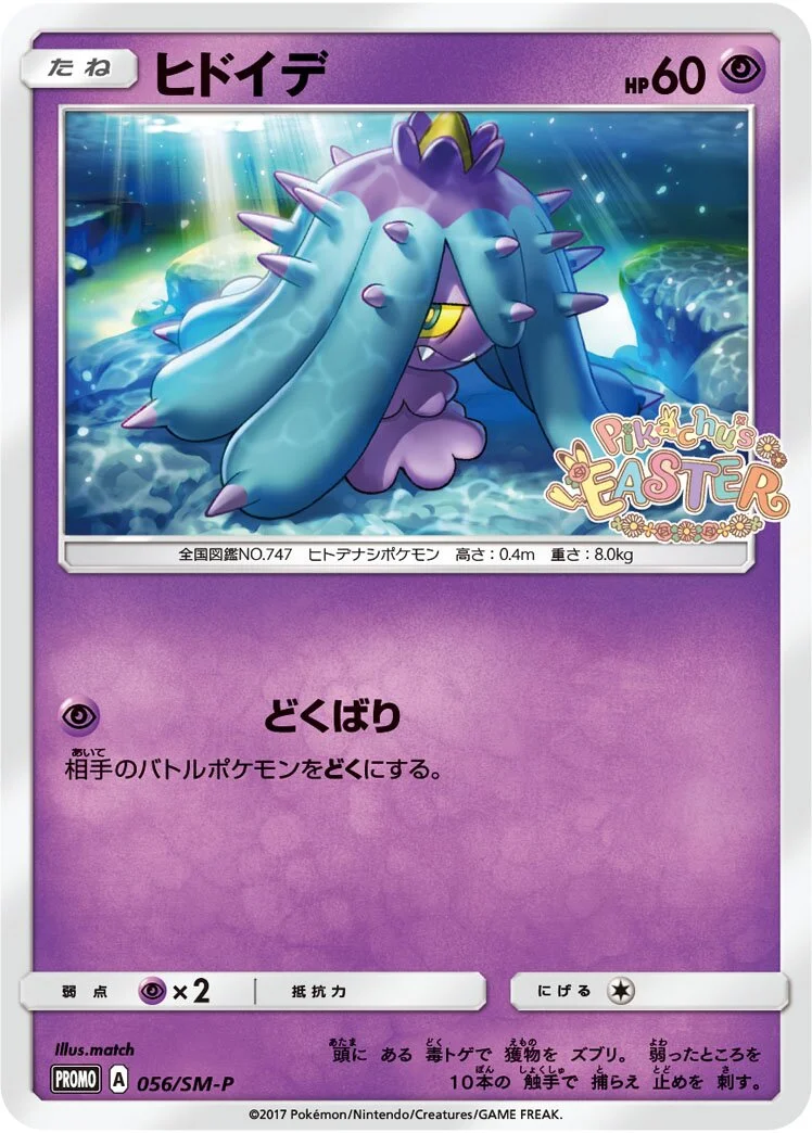 Mareanie 「SMP 056/SM-P」「JP」