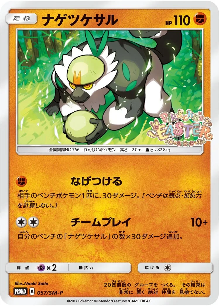 Passimian 「SMP 057/SM-P」「JP」