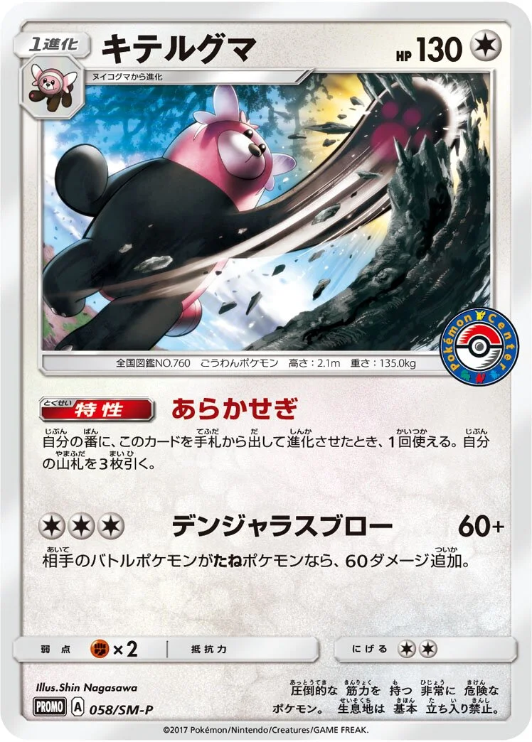 Bewear 「SMP 058/SM-P」「JP」