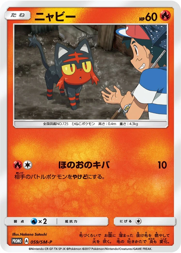 Litten 「SMP 059/SM-P」「JP」