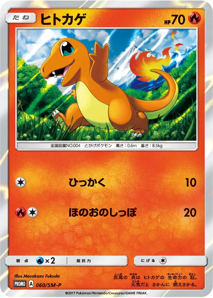 Charmander 「SMP 060/SM-P」「JP」