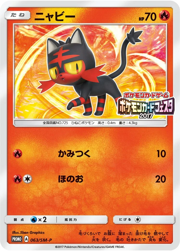 Litten 「SMP 063/SM-P」「JP」