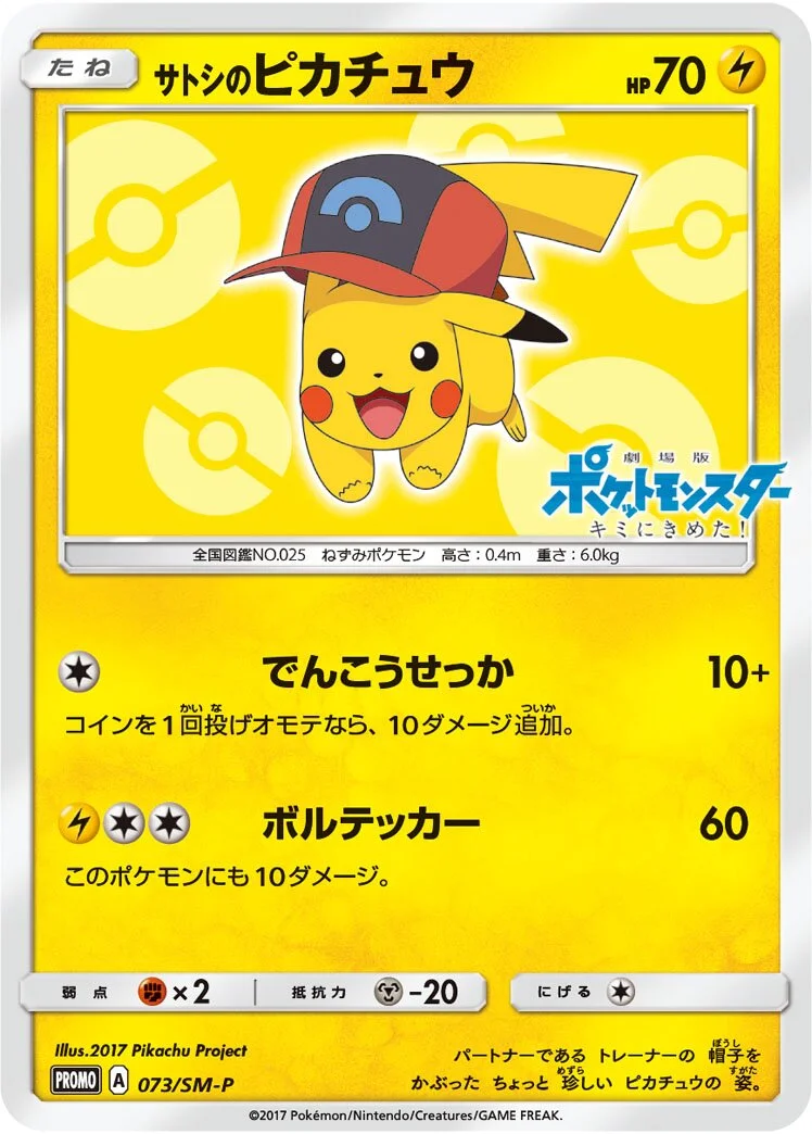 Ash's Pikachu 「SMP 073/SM-P」「JP」