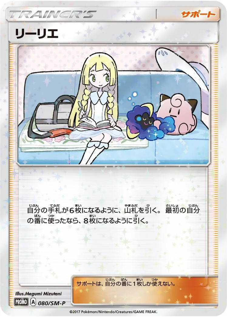 Lillie 「SMP 080/SM-P」「JP」