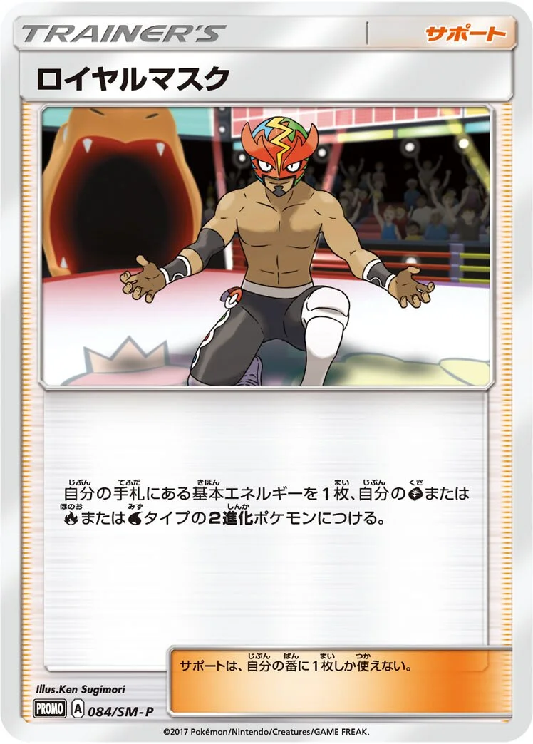 The Masked Royal 「SMP 084/SM-P」「JP」