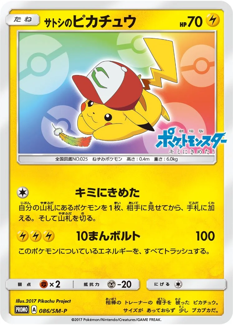 Ash's Pikachu 「SMP 086/SM-P」「JP」