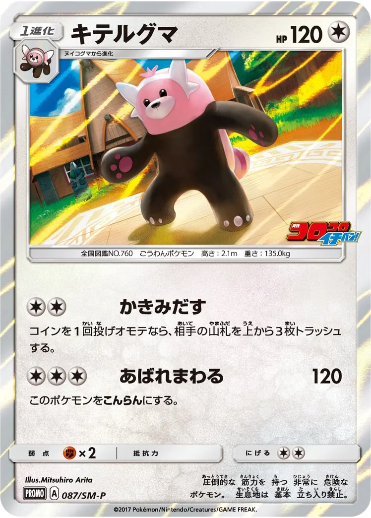 Bewear 「SMP 087/SM-P」「JP」