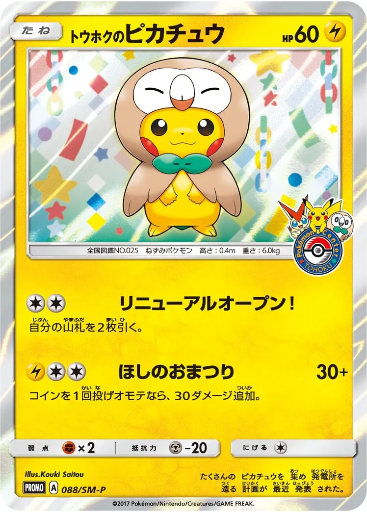 Tohoku's Pikachu 「SMP 088/SM-P」「JP」